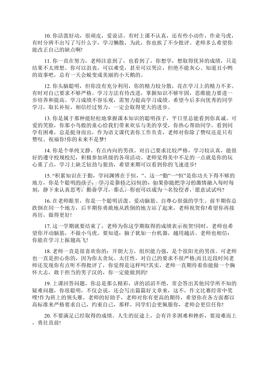 有关中学生学习成绩的评语学生评语.docx_第2页