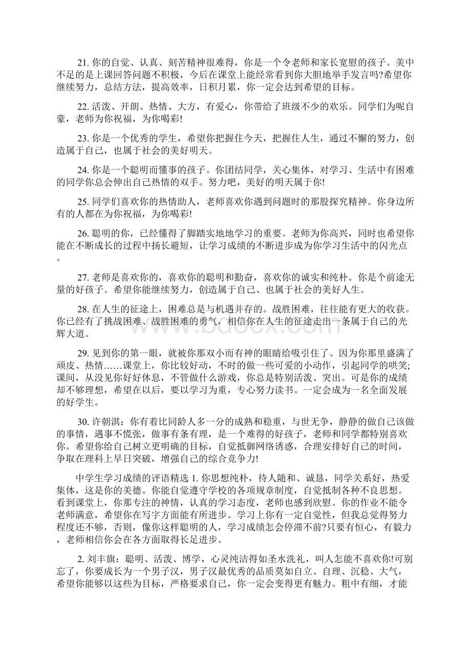 有关中学生学习成绩的评语学生评语.docx_第3页