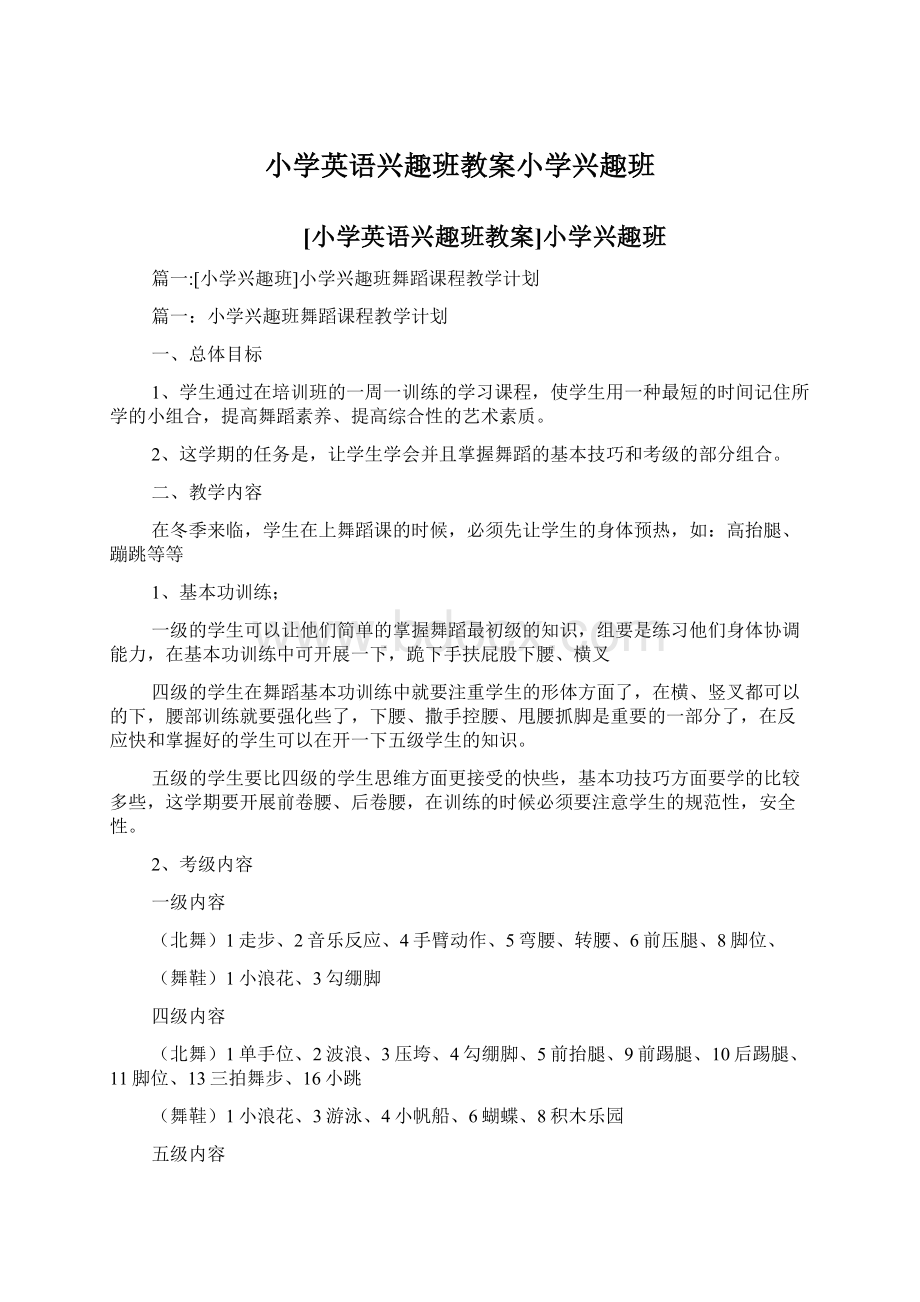 小学英语兴趣班教案小学兴趣班.docx