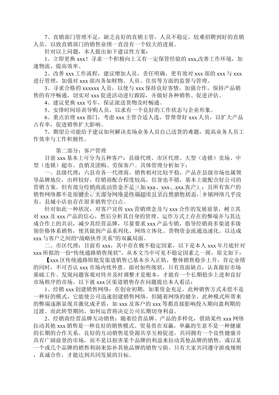 市场营销工作总结Word文件下载.docx_第2页