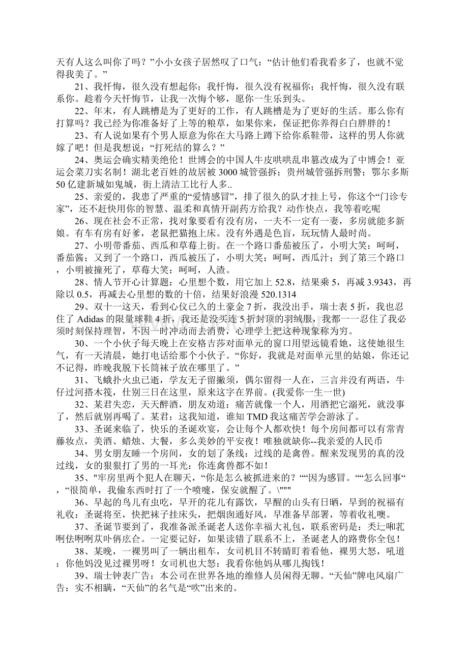 安慰的话语又带点幽默Word文件下载.docx_第2页