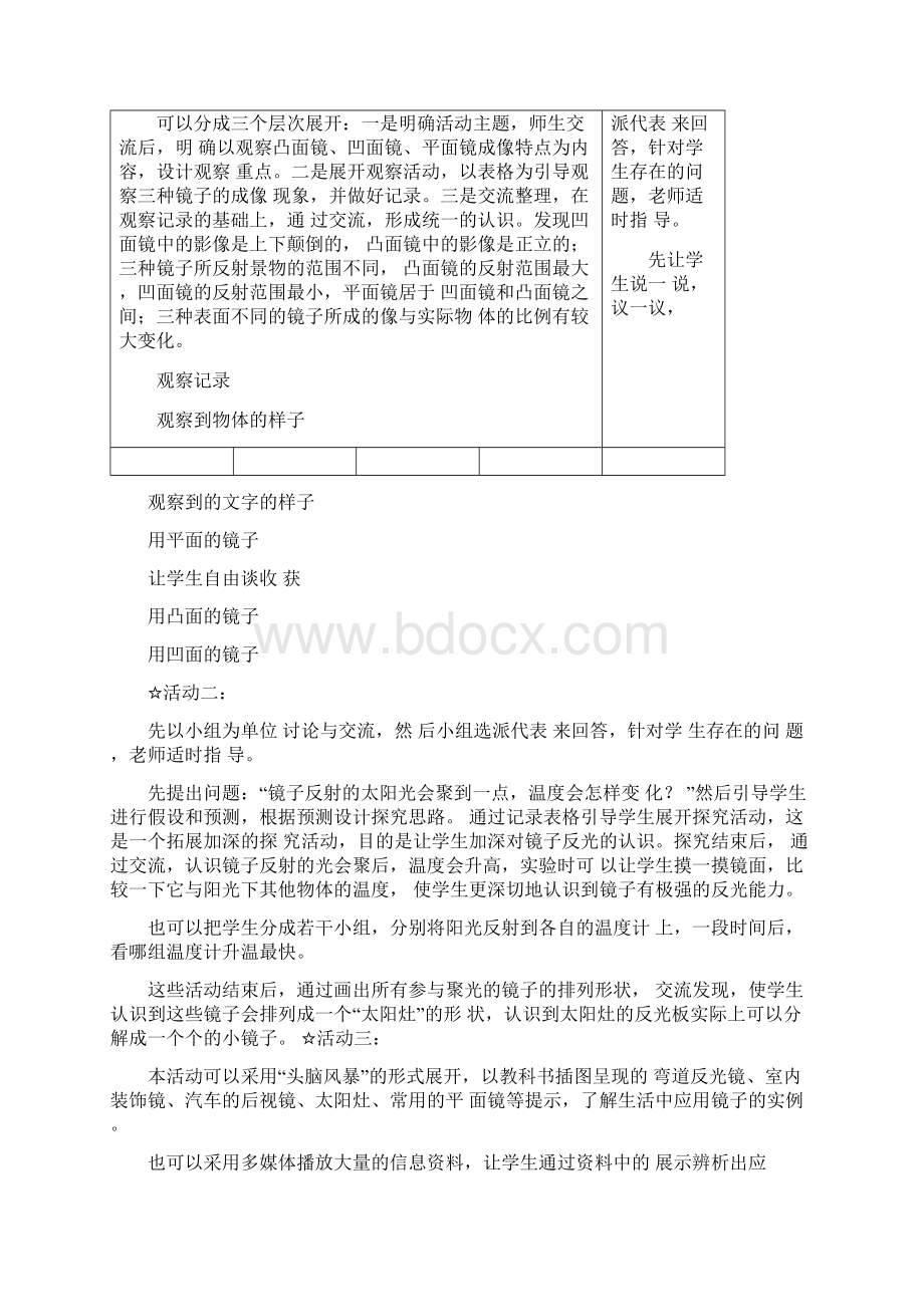 五年级科学上册第三单元备课doc.docx_第2页