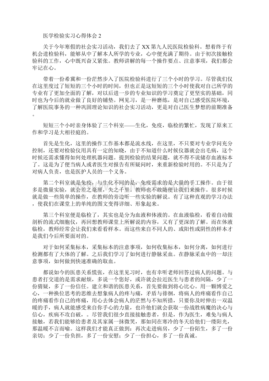 医学检验实习心得体会Word下载.docx_第2页