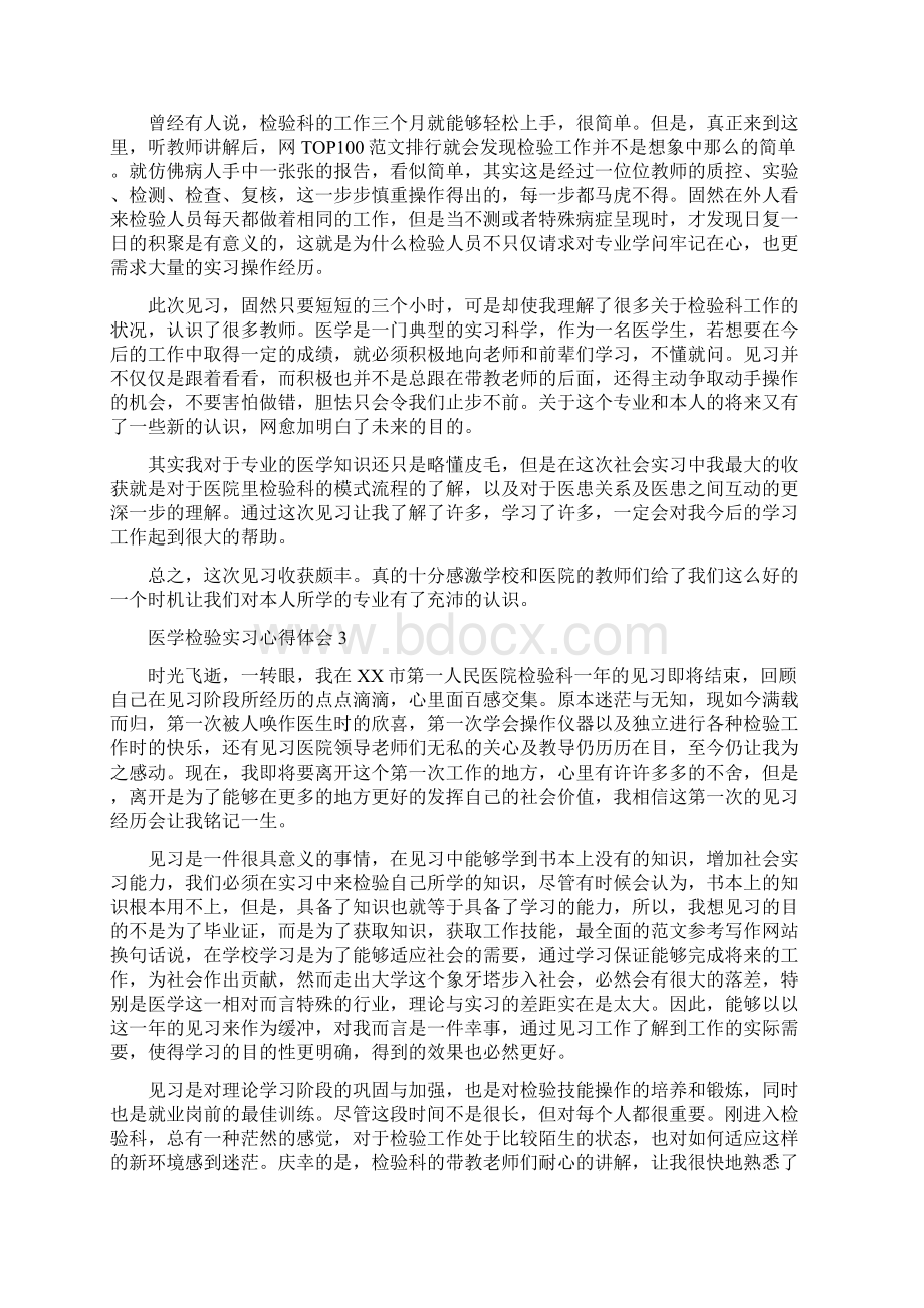 医学检验实习心得体会Word下载.docx_第3页