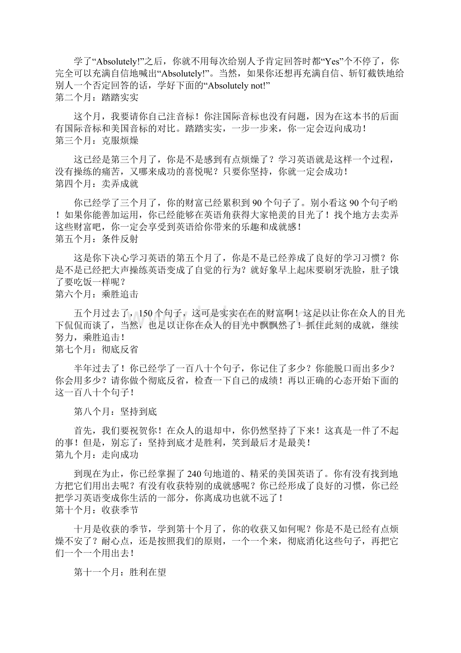 英语口语捷径Word文档下载推荐.docx_第3页