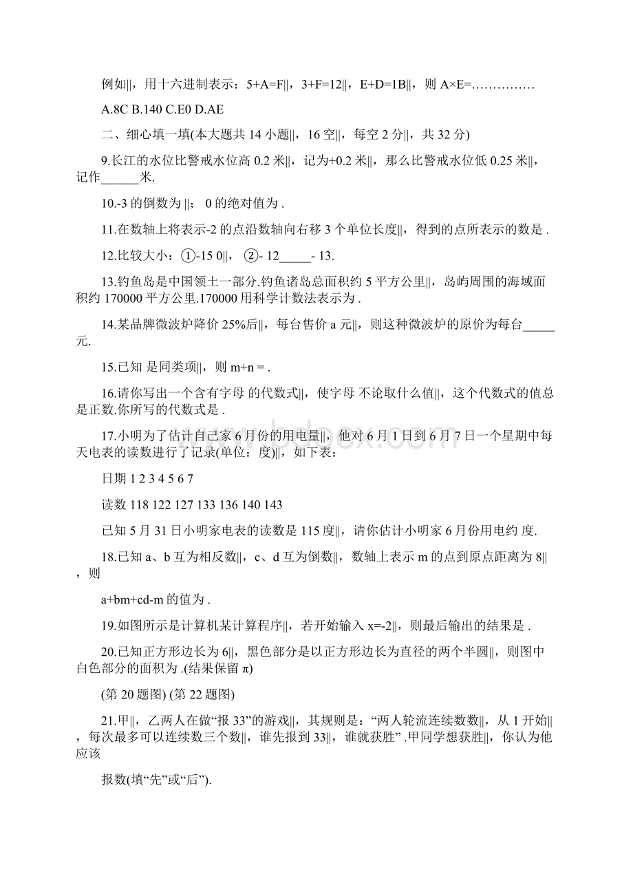 七年级上册数学段考试题附答案Word下载.docx_第2页