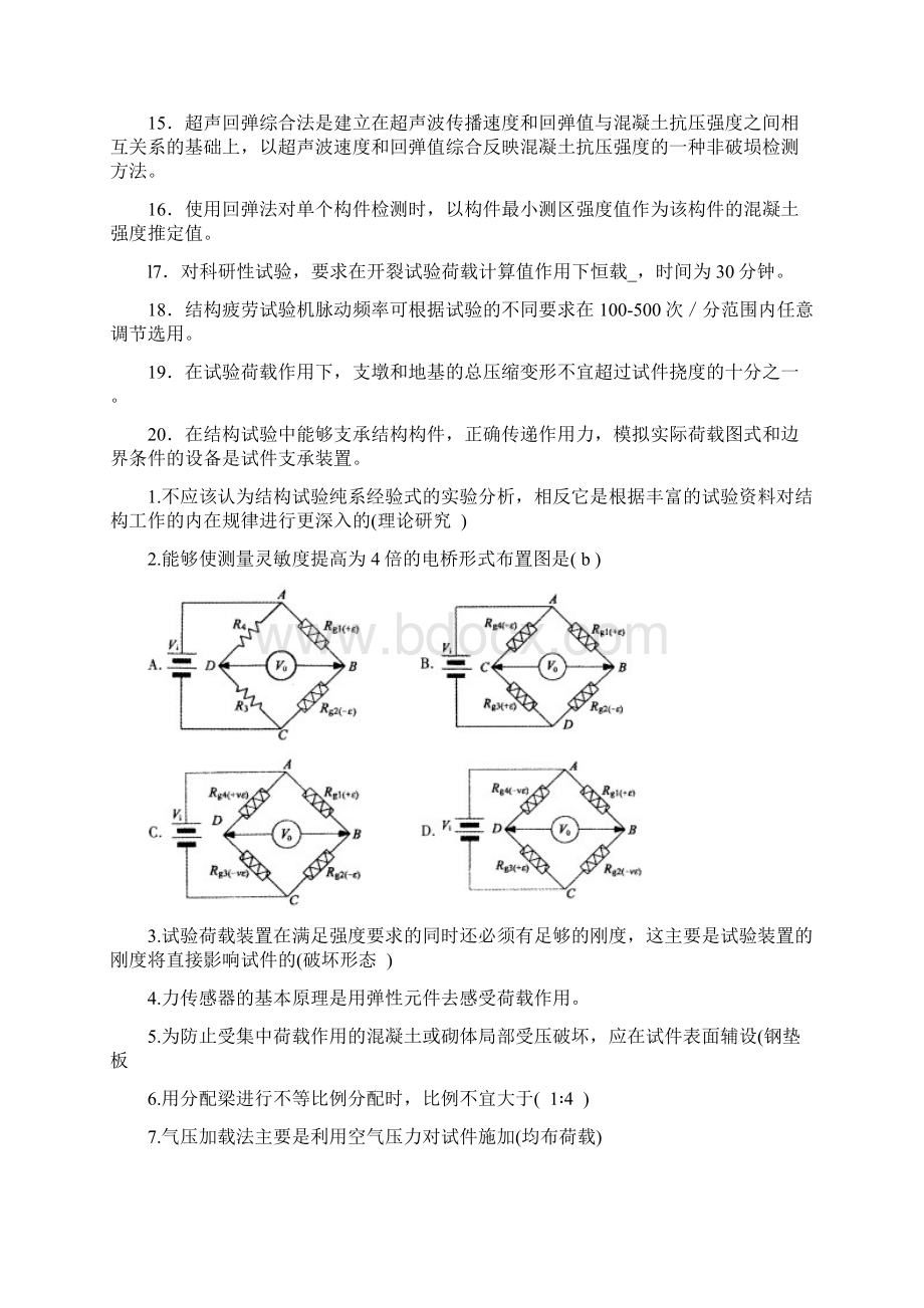 建筑结构试验复习总结.docx_第2页