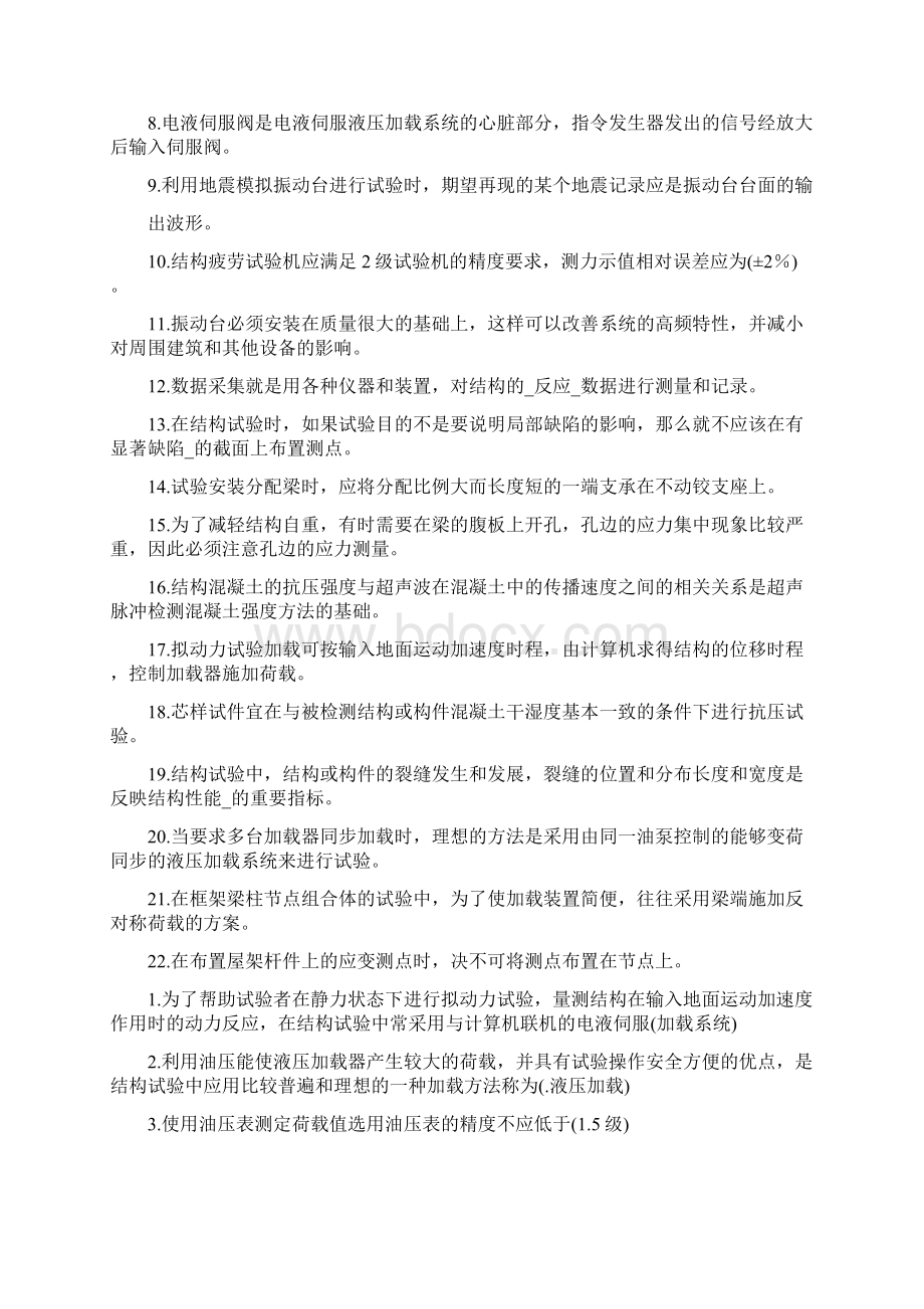 建筑结构试验复习总结.docx_第3页