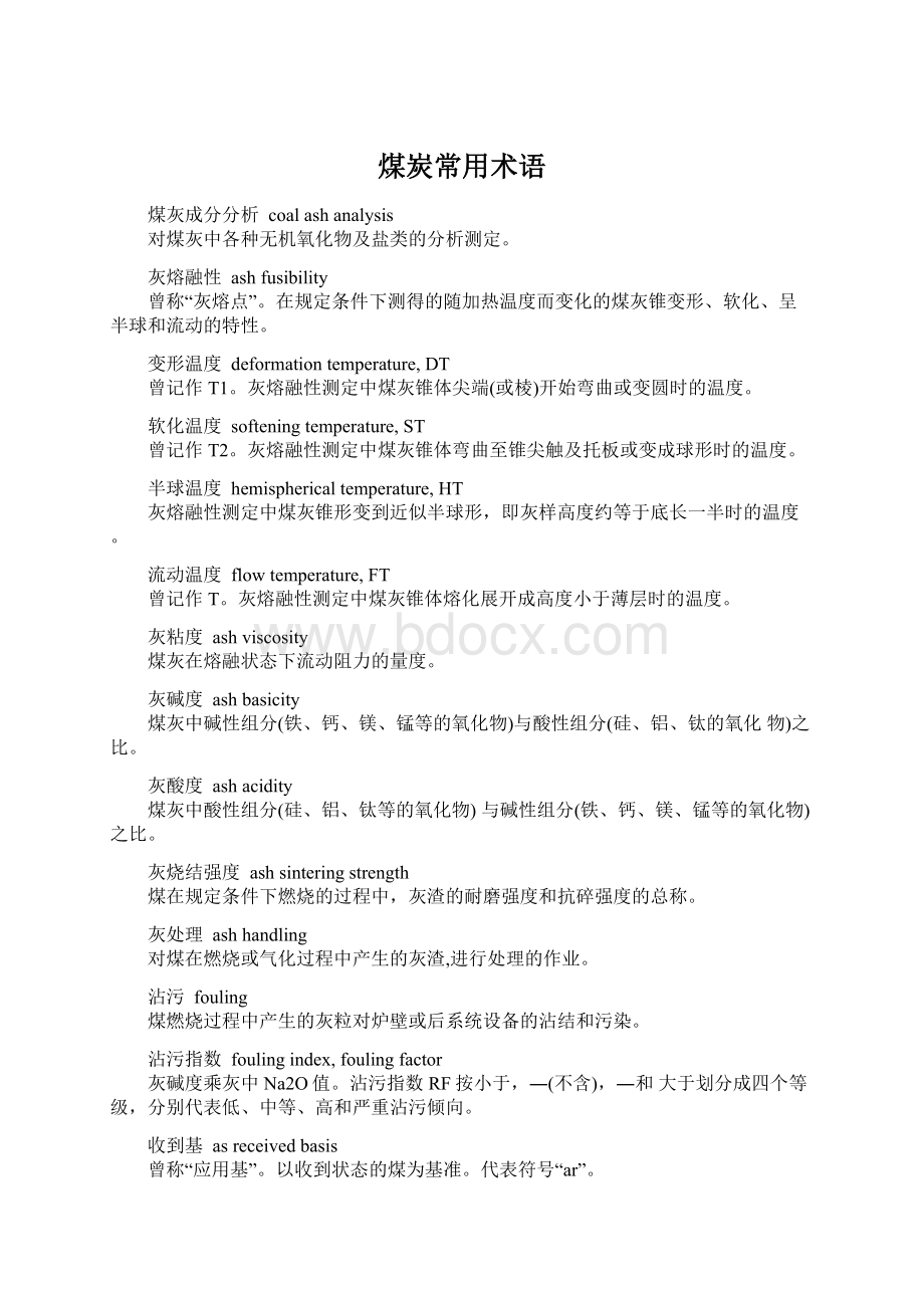 煤炭常用术语Word文件下载.docx