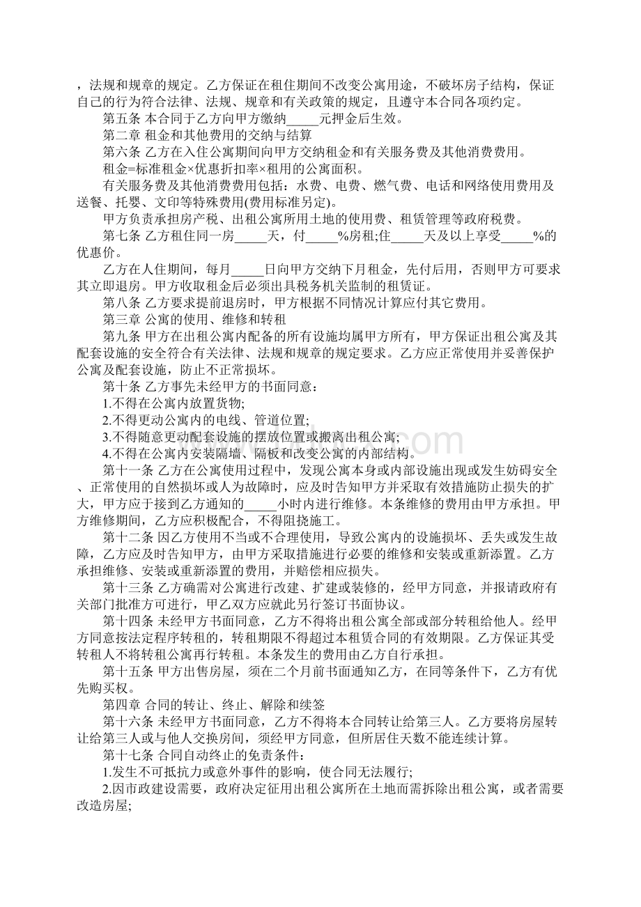 酒店式公寓租赁合同模板完整版.docx_第2页