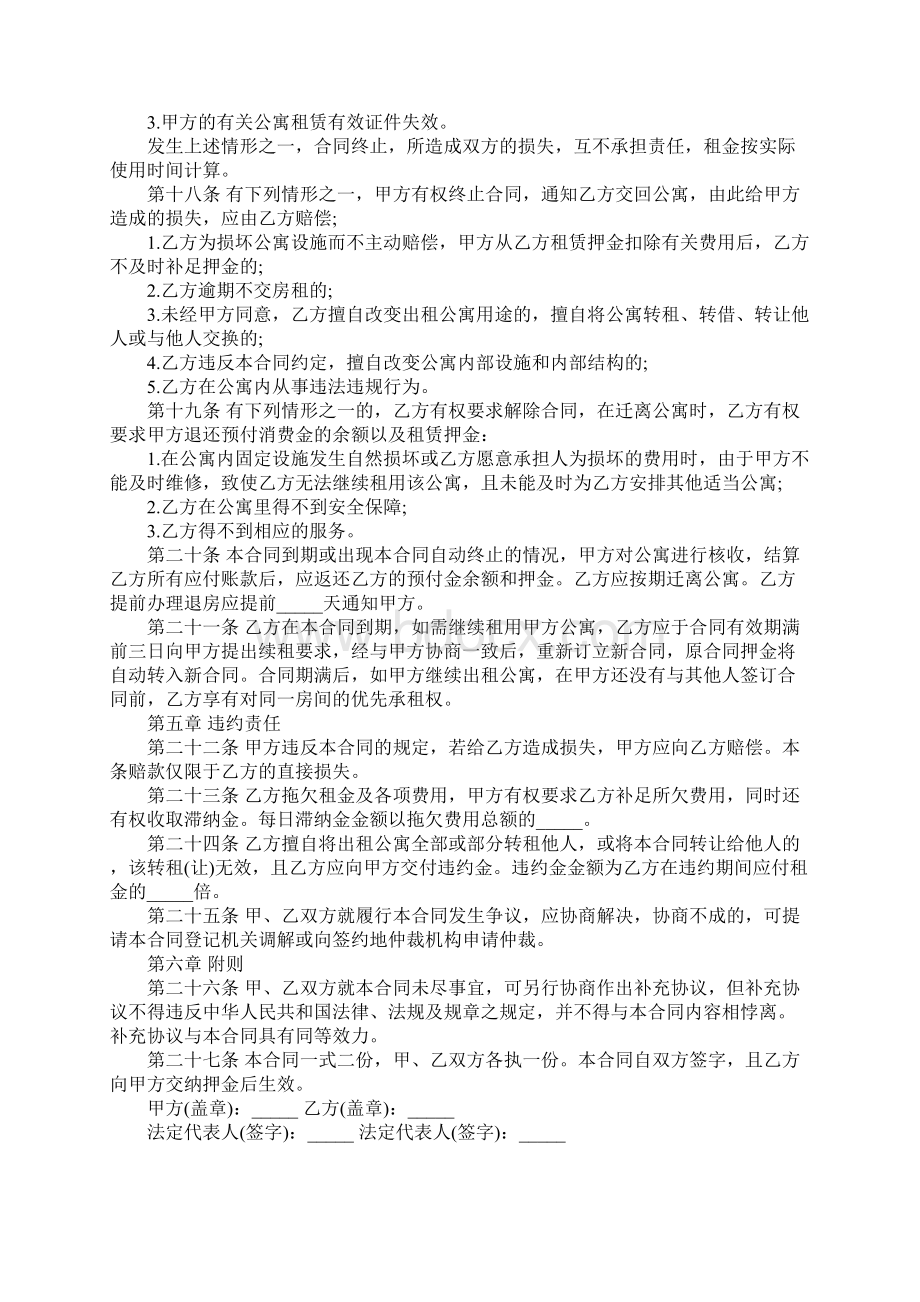 酒店式公寓租赁合同模板完整版.docx_第3页