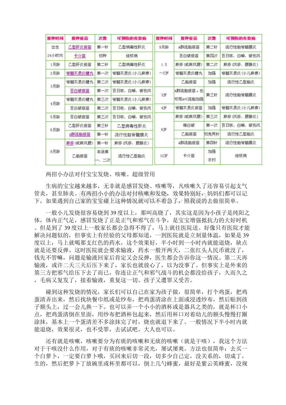 宝宝疫苗注意事项.docx_第3页