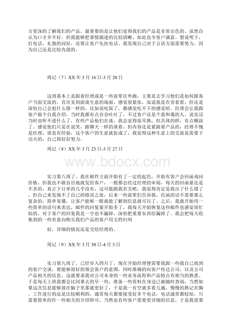 实习周记范文30篇外贸业务员实习周记Word文件下载.docx_第3页