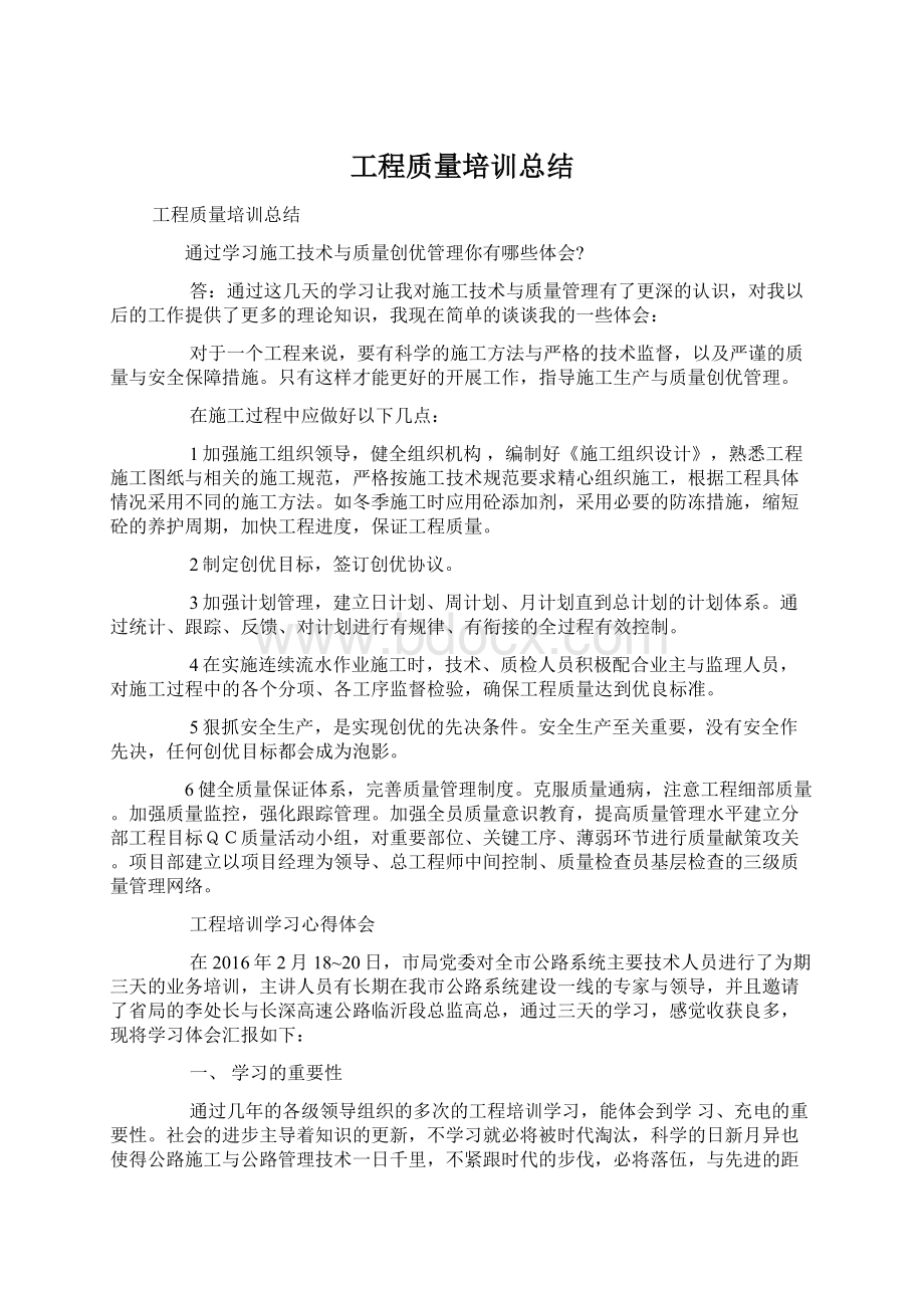 工程质量培训总结.docx_第1页