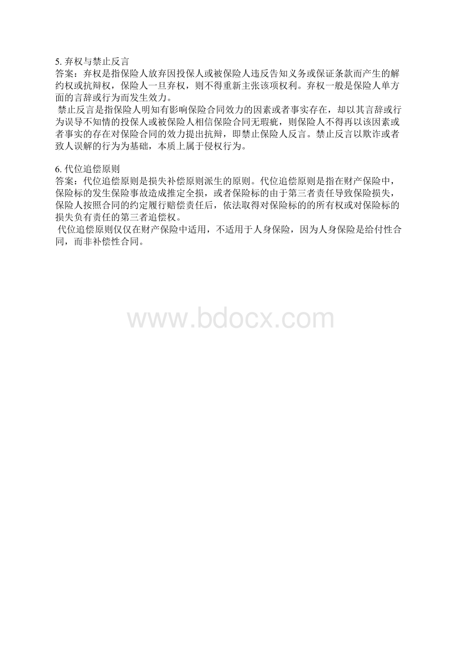 首都经济贸易大学435保险专业基础真题含答案.docx_第2页