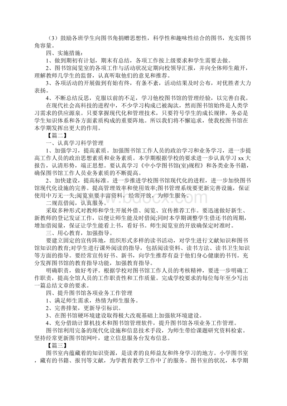 图书馆个人工作计划完整版文档格式.docx_第3页