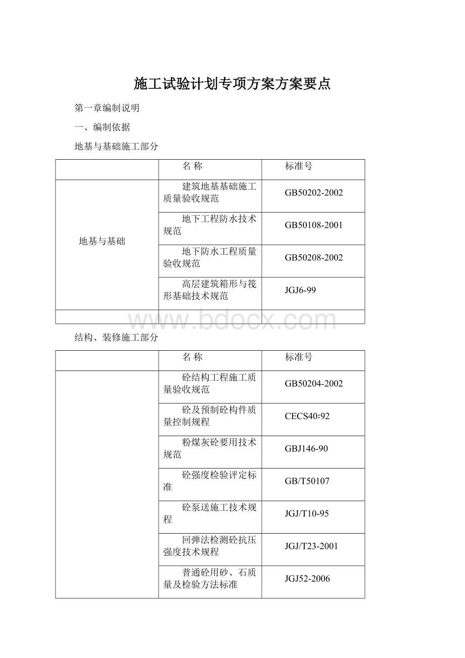 施工试验计划专项方案方案要点.docx_第1页