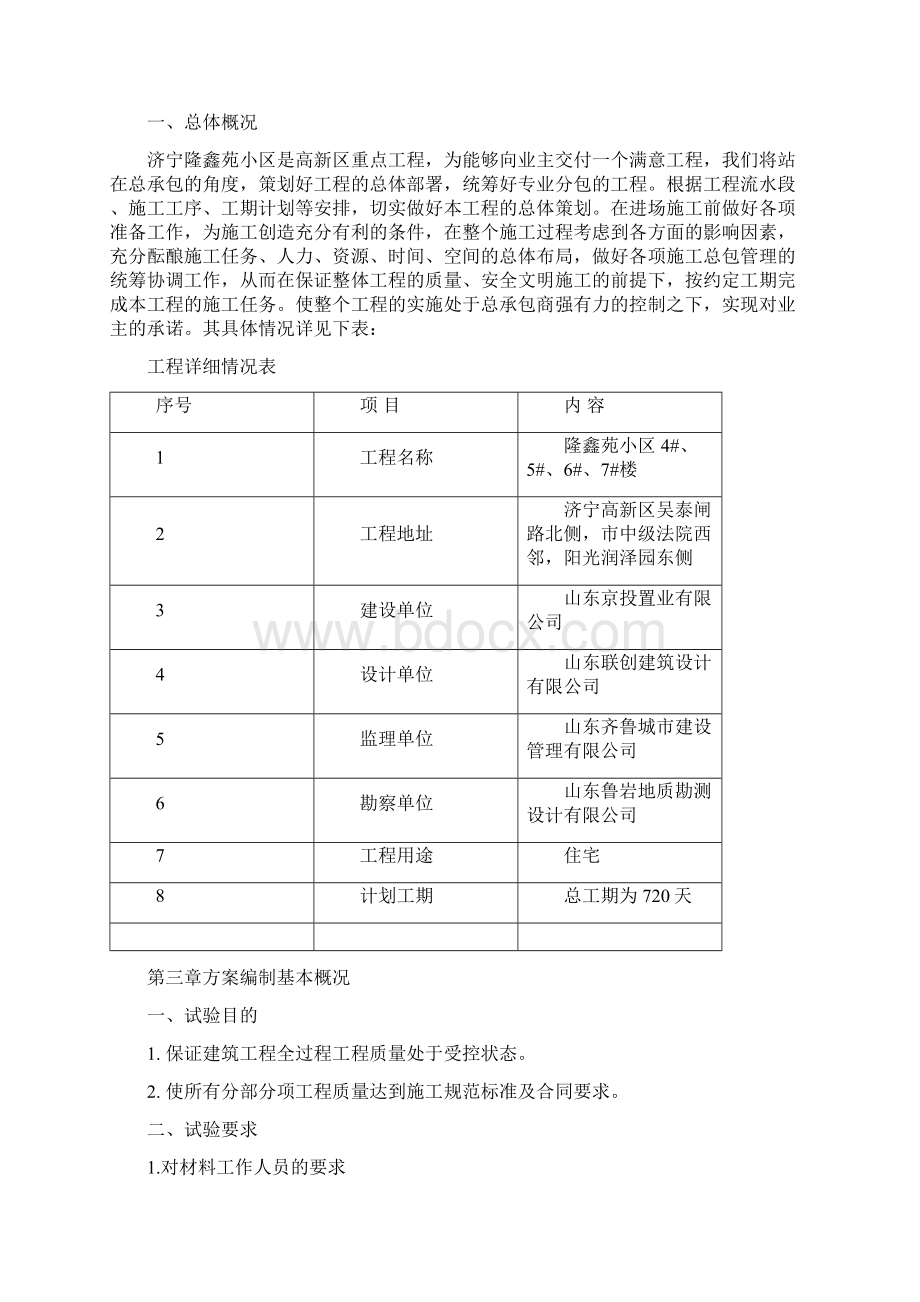 施工试验计划专项方案方案要点.docx_第3页