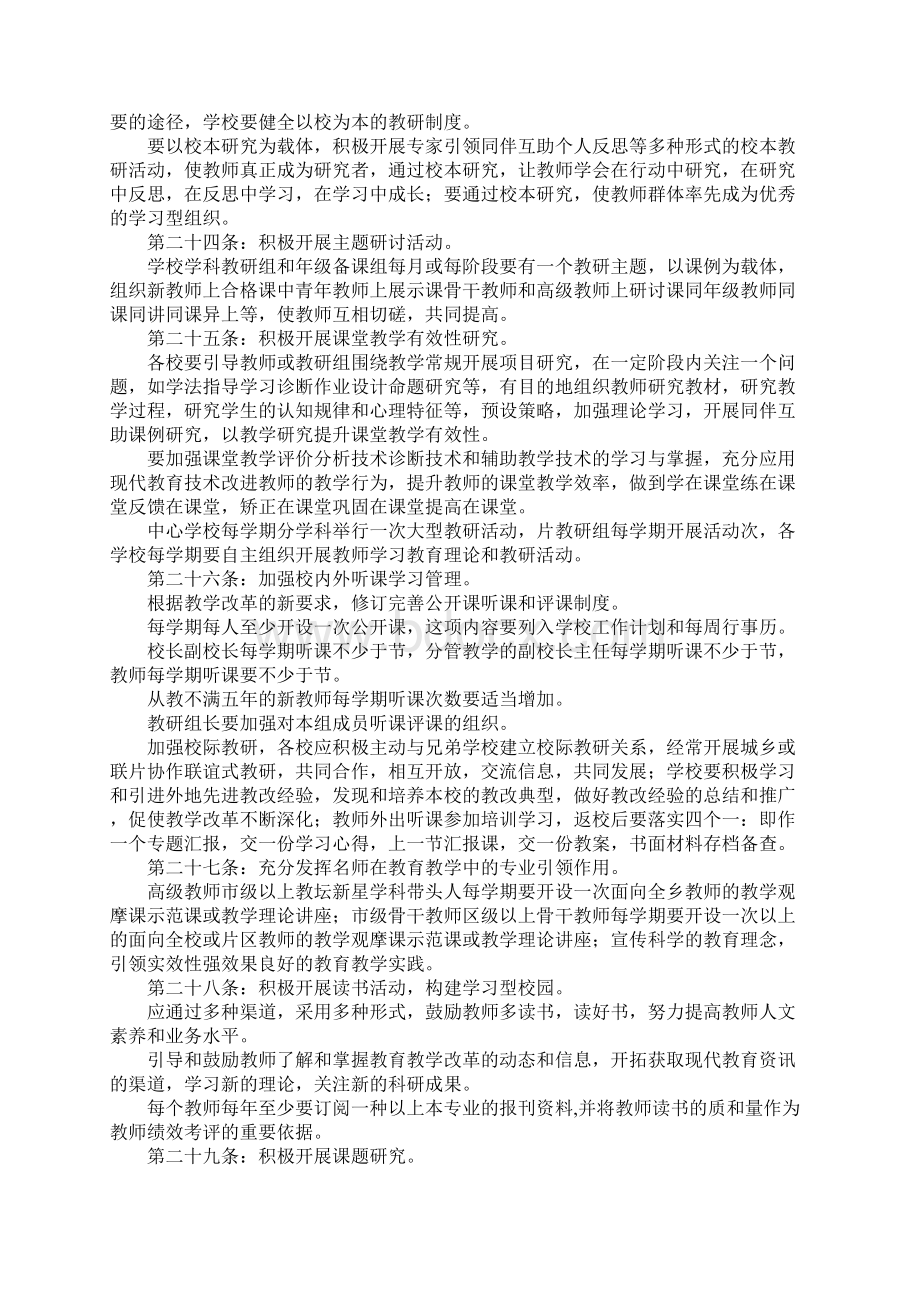 市乡学区管理委员会管理办法.docx_第3页