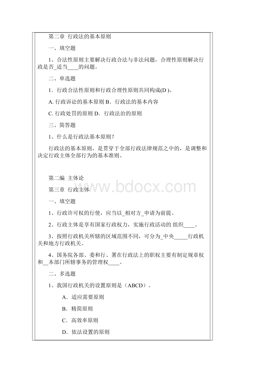 行政法各章习题含参考答案.docx_第2页