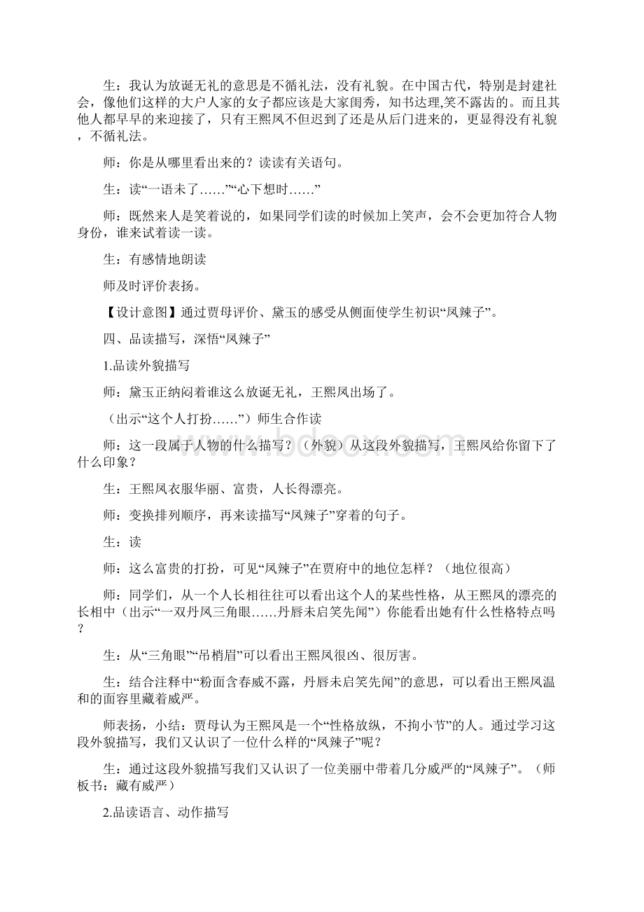 人教新课标五年级下册语文教案《凤辣子初见林黛玉》文档格式.docx_第3页