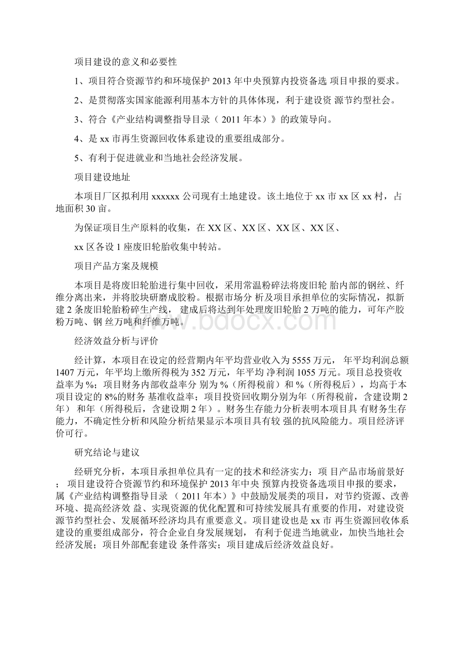 废旧轮胎综合利用可行性研究报告.docx_第2页