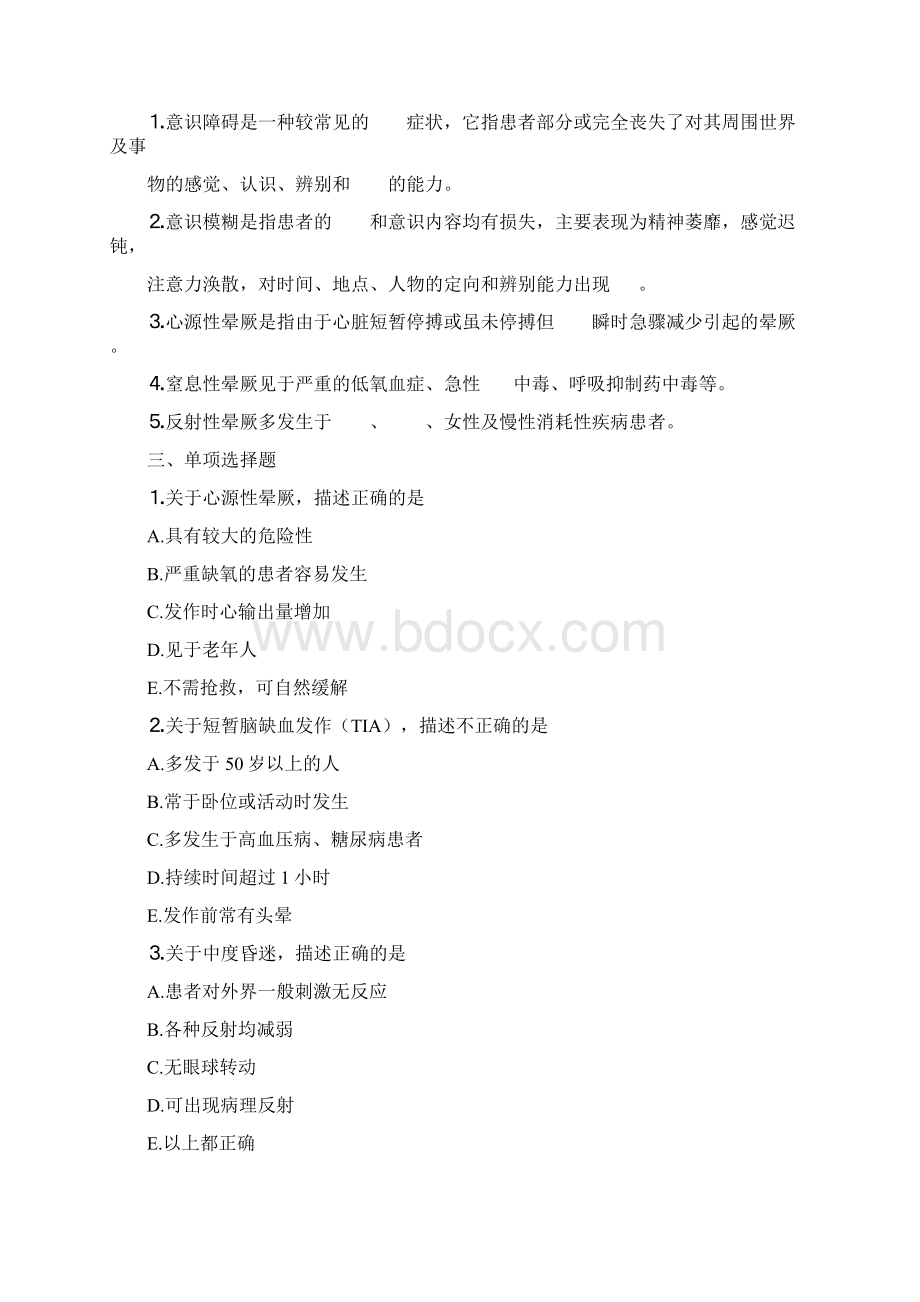 第八章 社区紧急救护练习题Word下载.docx_第3页