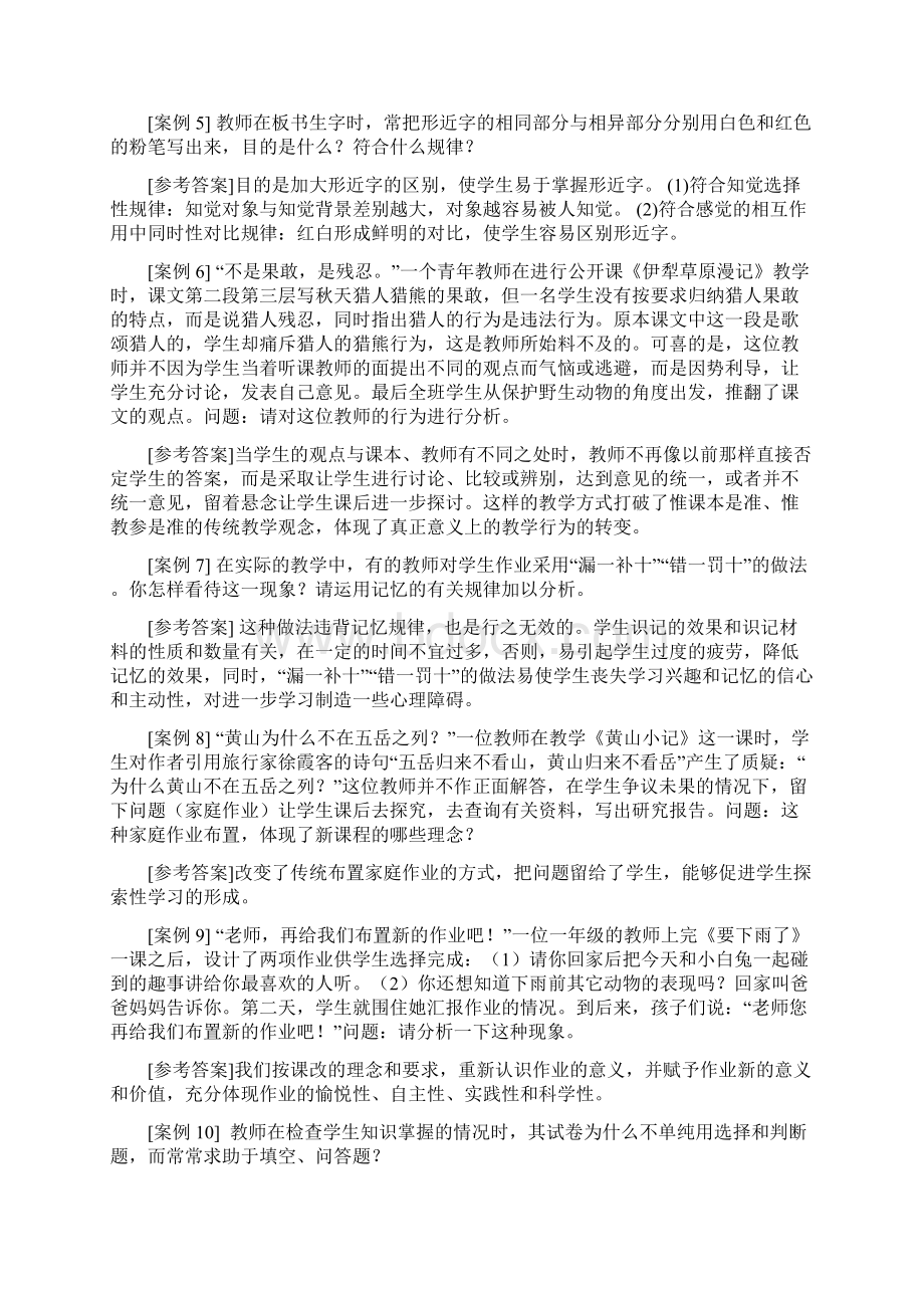 盐城市职称考试复习资料.docx_第2页