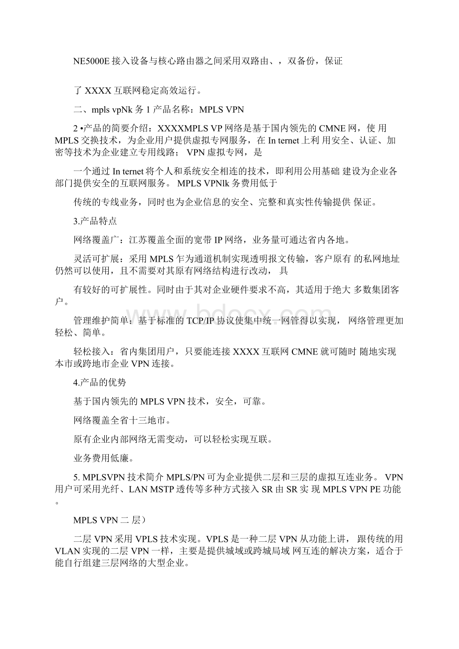 互联网专线业务技术方案.docx_第3页