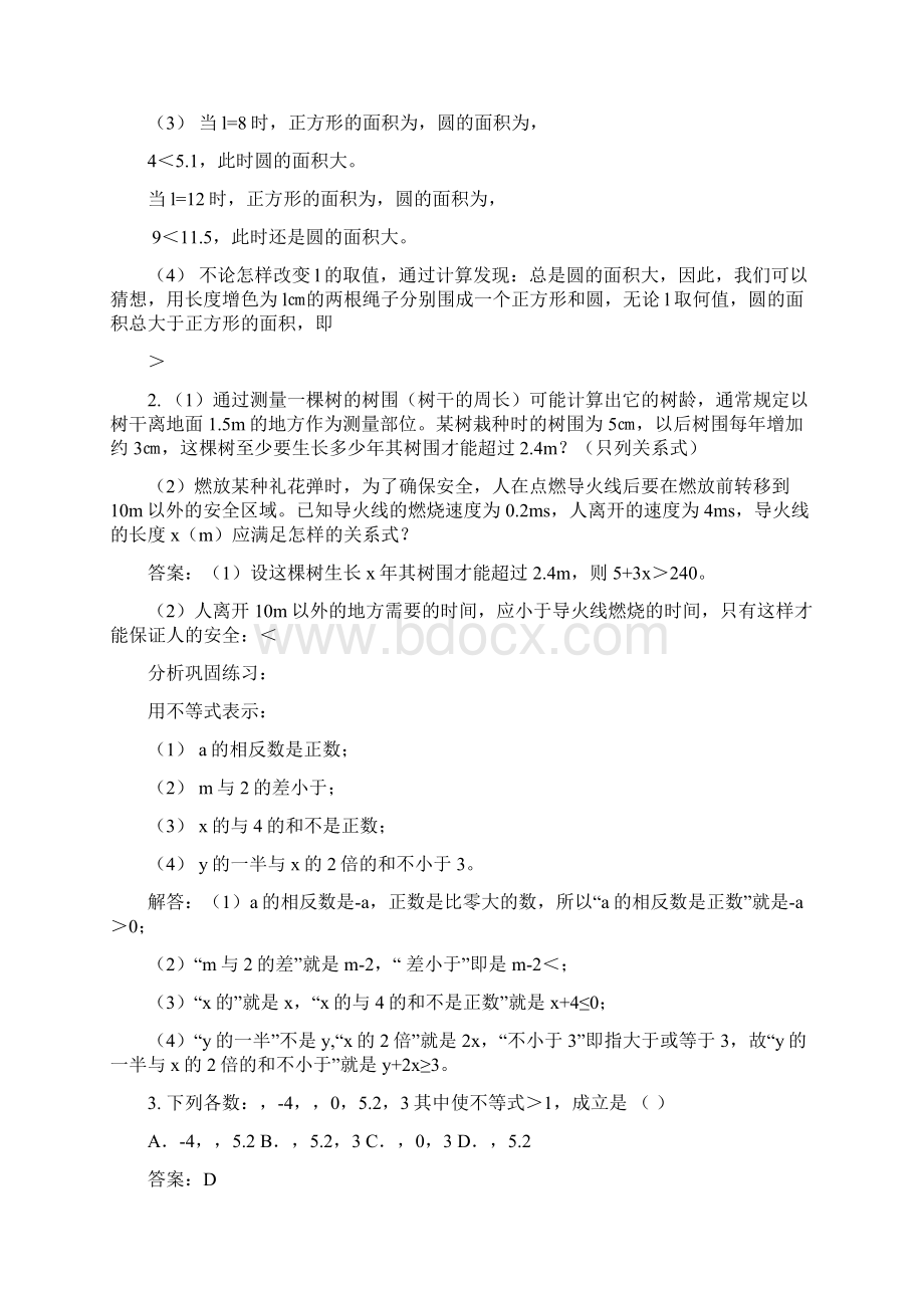 北师大版八年级数学下册教案整套Word格式文档下载.docx_第2页