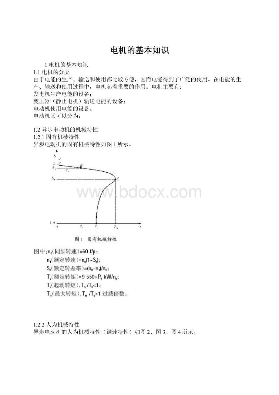 电机的基本知识.docx_第1页