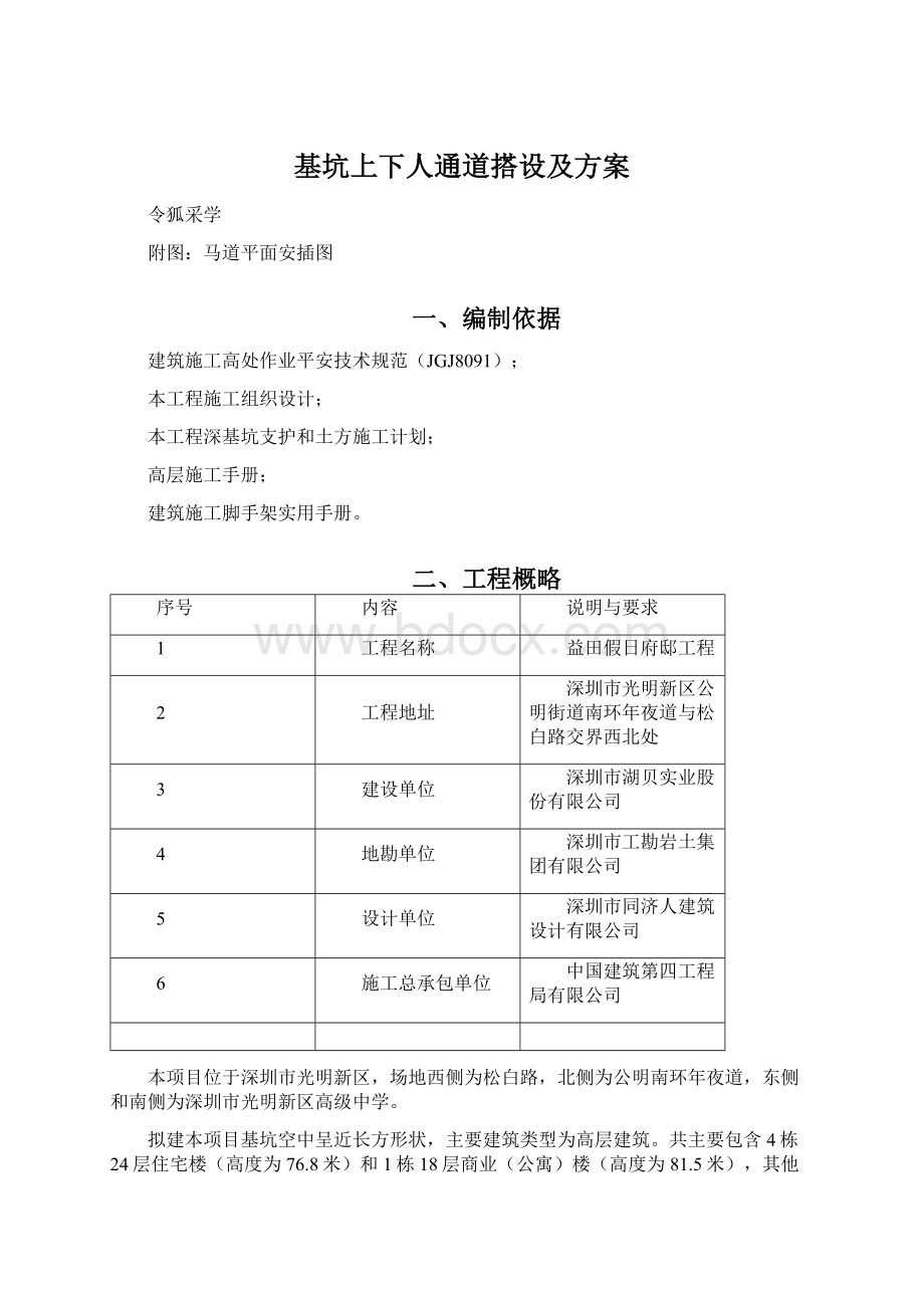 基坑上下人通道搭设及方案.docx_第1页