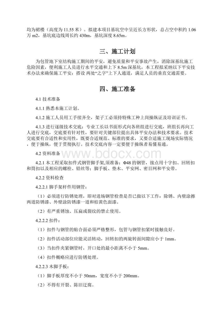 基坑上下人通道搭设及方案.docx_第2页