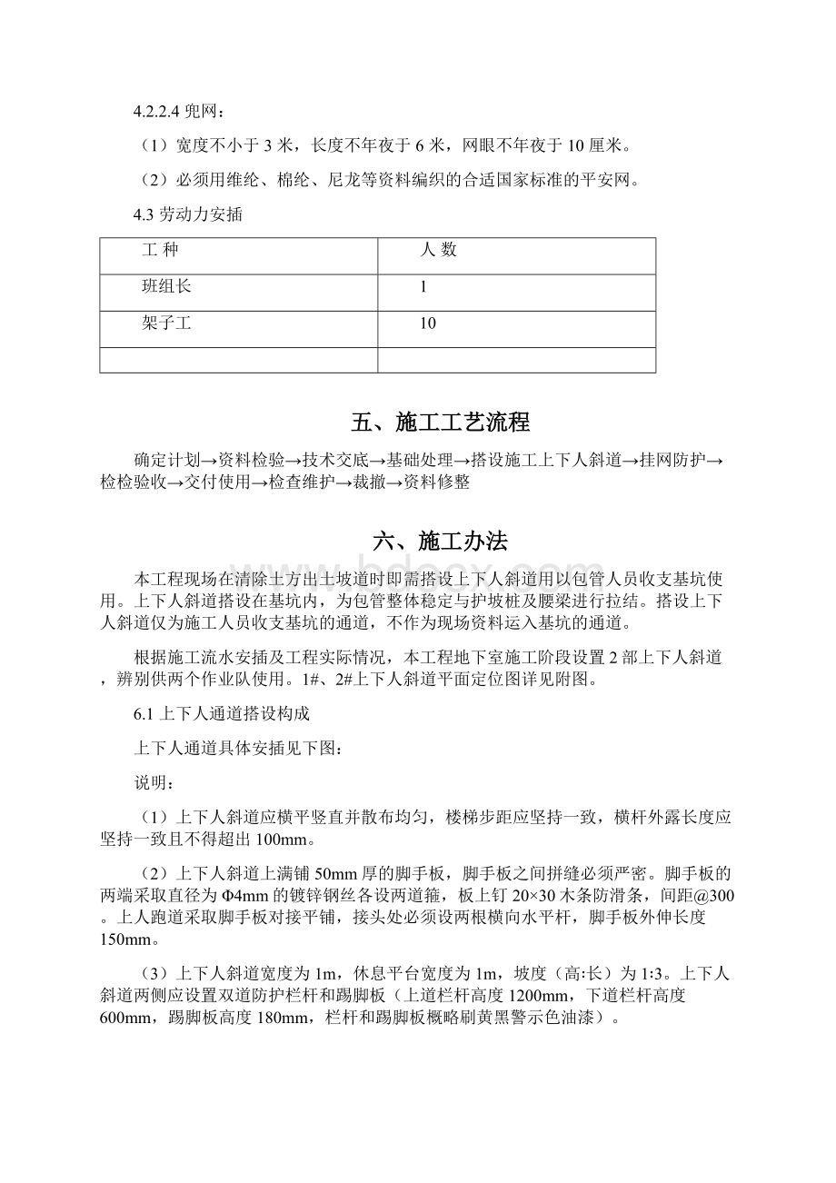 基坑上下人通道搭设及方案.docx_第3页