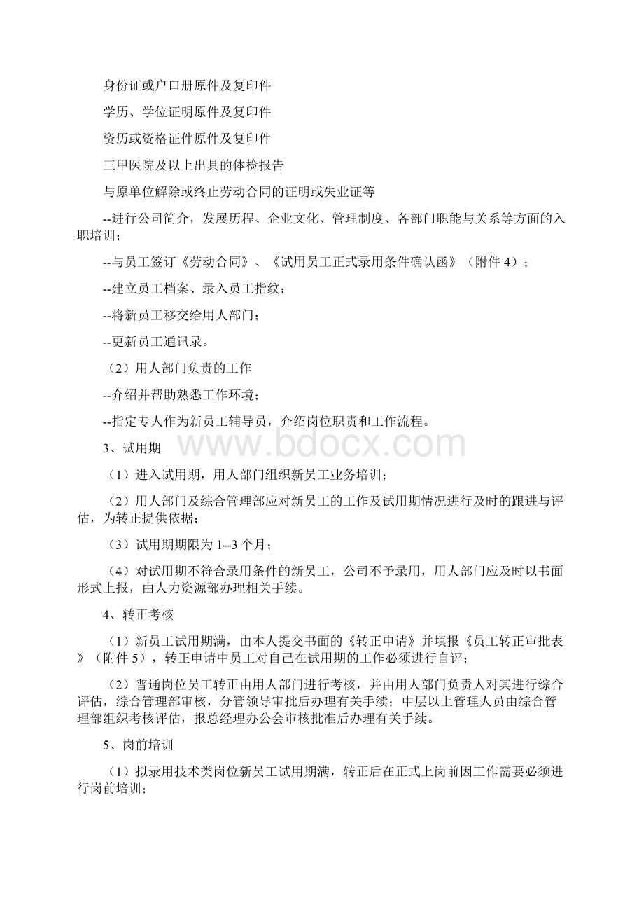 新员工入职流程要求规范附表.docx_第2页