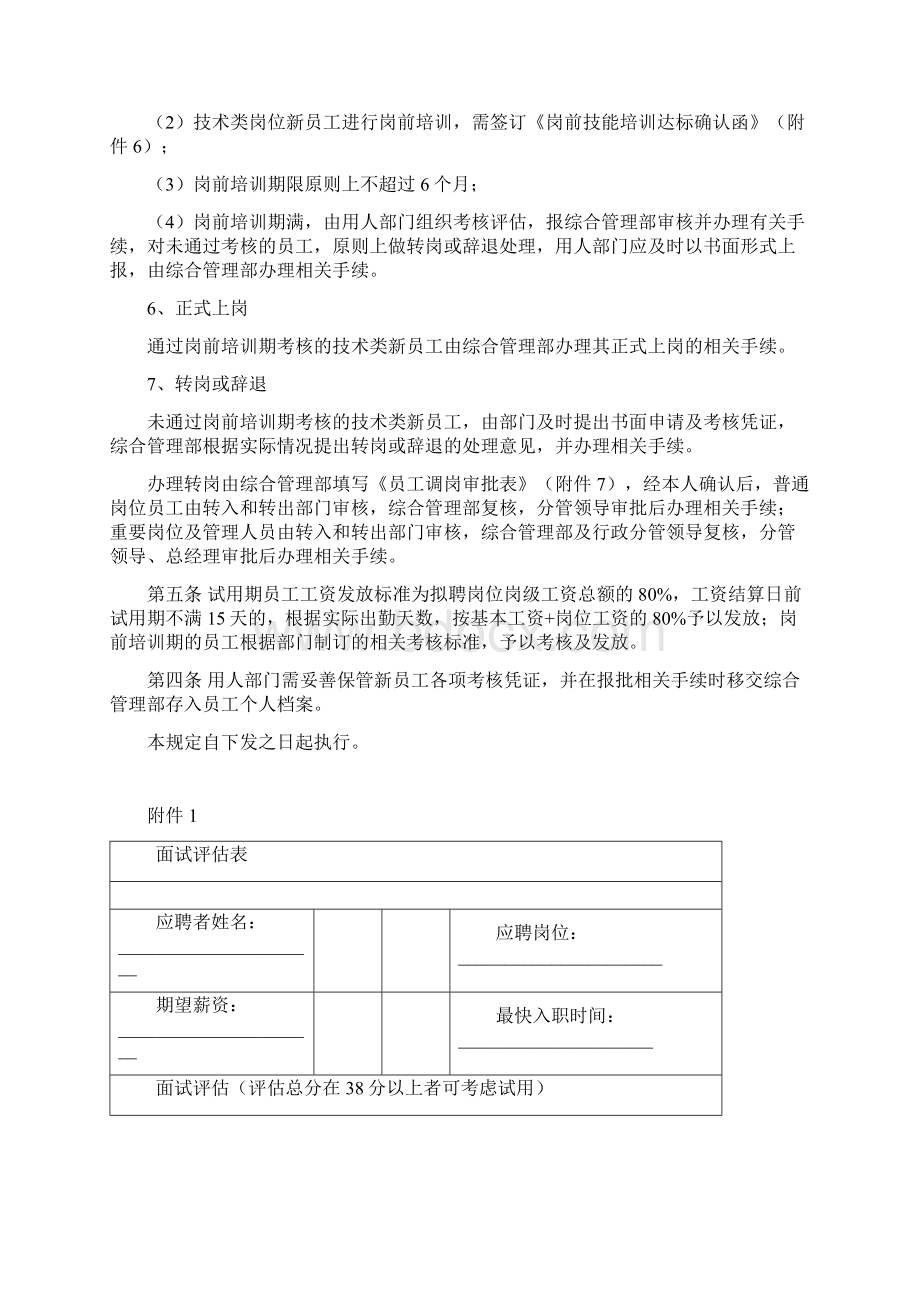 新员工入职流程要求规范附表Word格式文档下载.docx_第3页