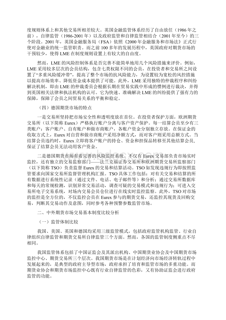 中外期货交易制度与立法比较研究.docx_第3页