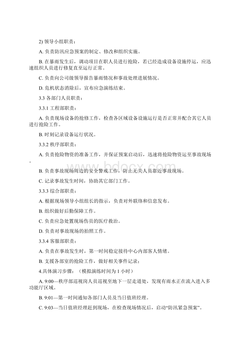 物业防汛应急预案.docx_第2页