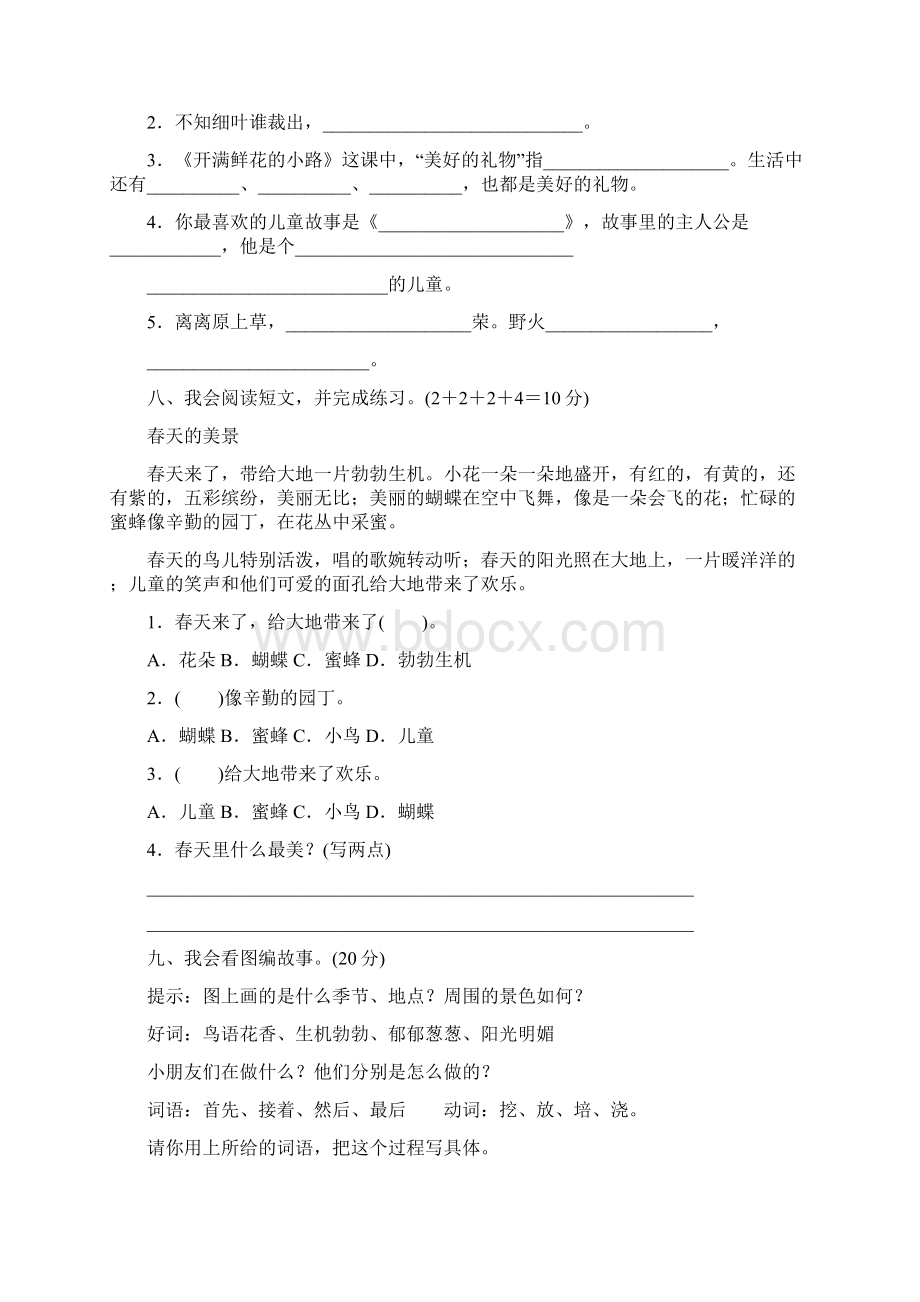 部编版二年级语文下册第一单元达标检测A卷.docx_第3页