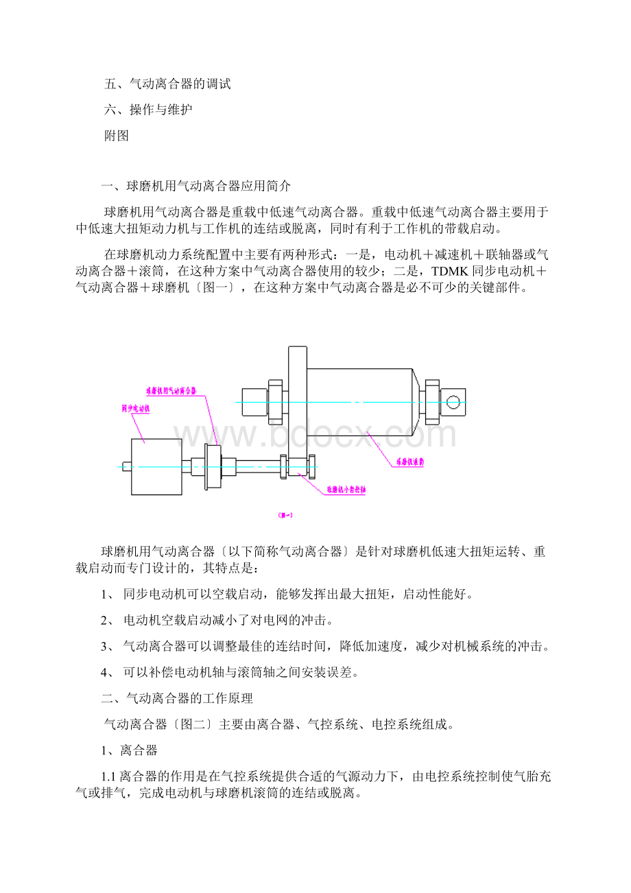 球磨机用气动离合器说明书.docx_第2页