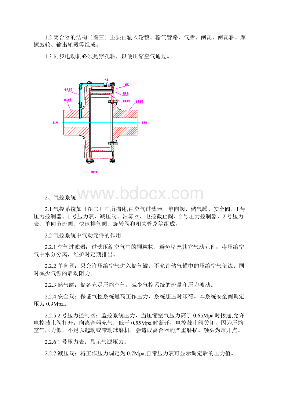 球磨机用气动离合器说明书.docx_第3页