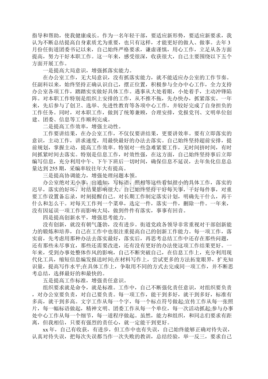 团委书记述职报告范文三篇Word文档下载推荐.docx_第2页