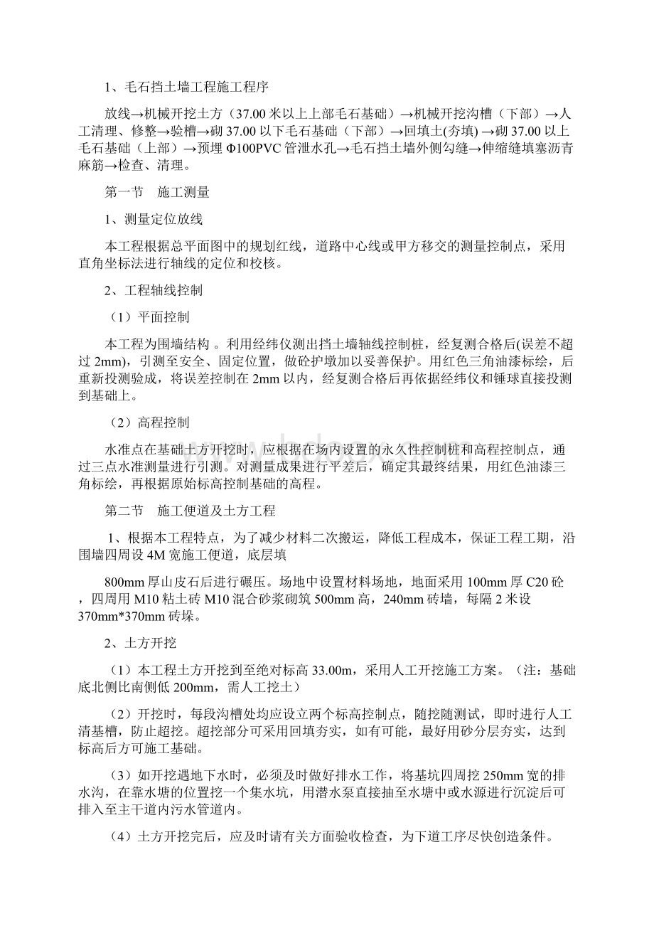 毛石挡土墙施工方案 3完整版Word格式.docx_第3页