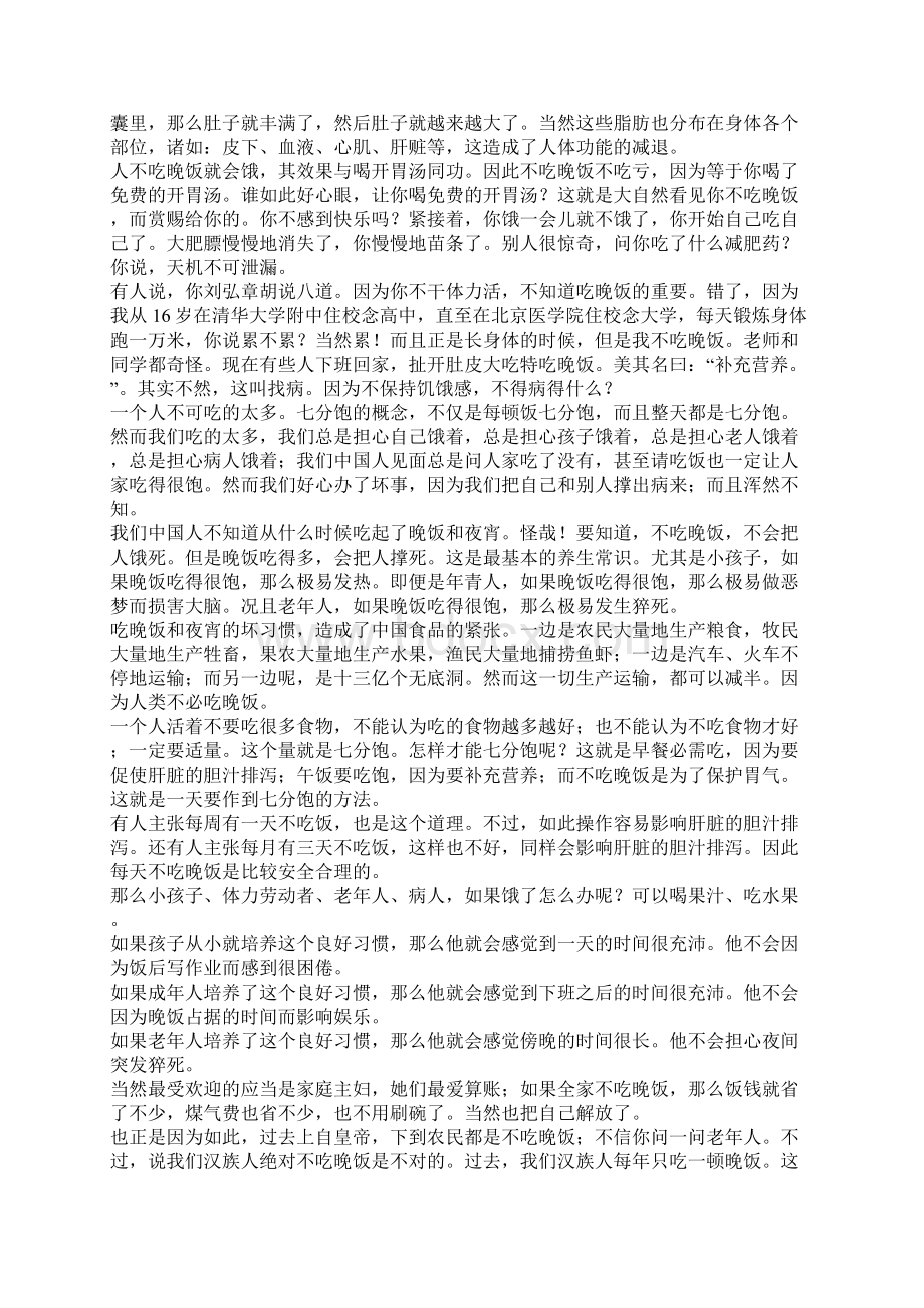 人吃晚饭死得早饿治百病谁知晓.docx_第2页