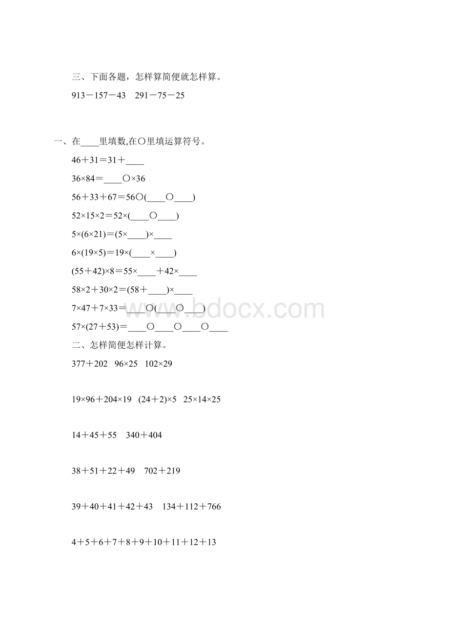 苏教版四年级数学下册运算定律专项练习题139.docx_第2页