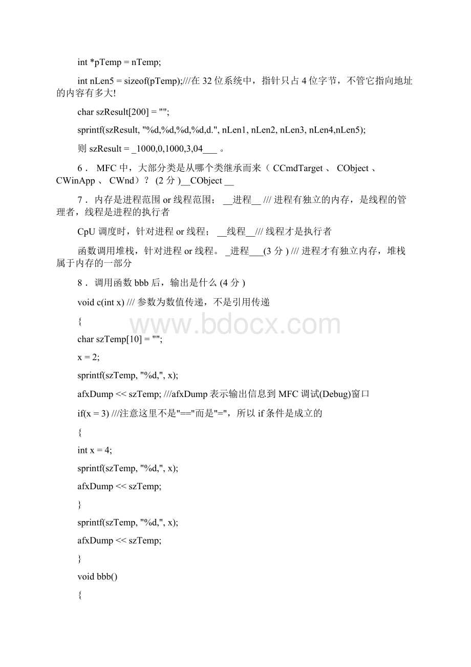 华为C++MFC面试题附上个人答案不当之处请指正Word文档下载推荐.docx_第2页