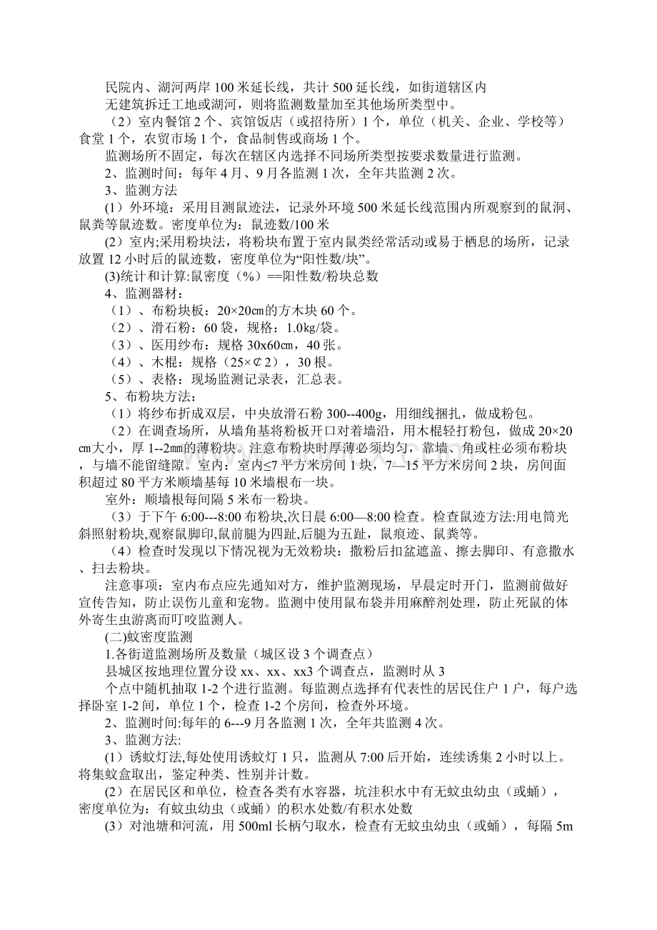 苍蝇监测实施方案.docx_第2页