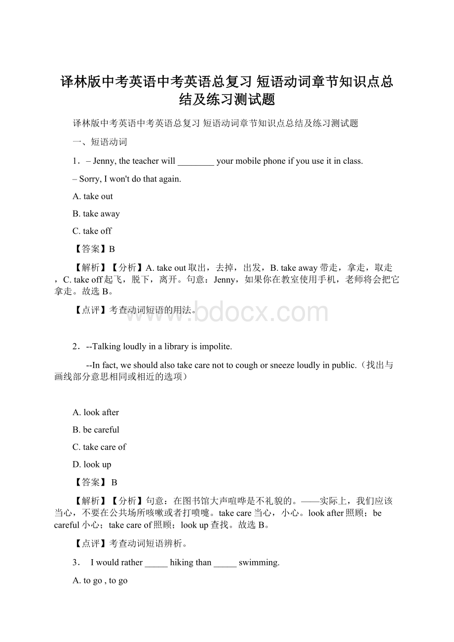 译林版中考英语中考英语总复习 短语动词章节知识点总结及练习测试题Word格式文档下载.docx_第1页