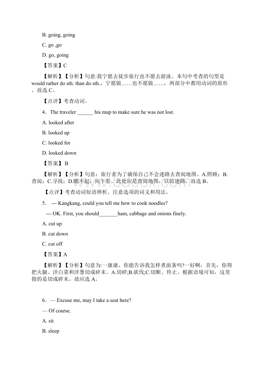 译林版中考英语中考英语总复习 短语动词章节知识点总结及练习测试题Word格式文档下载.docx_第2页