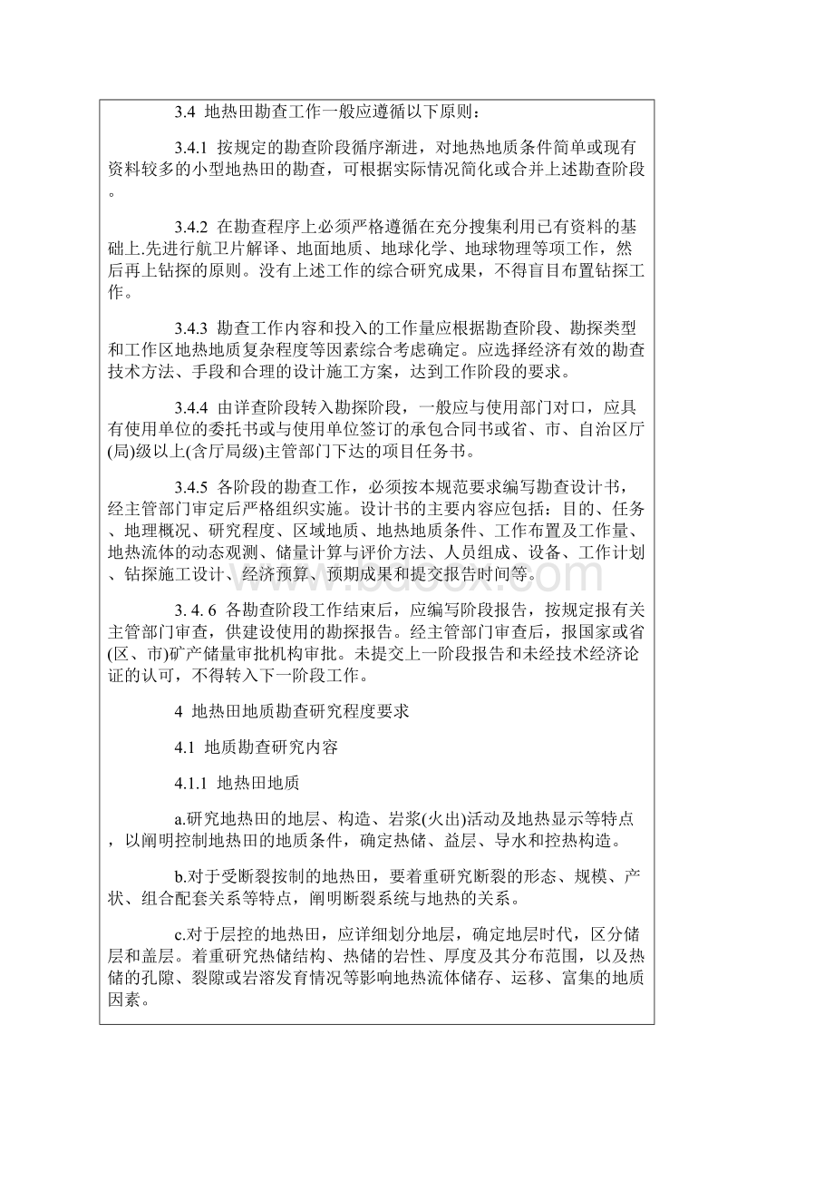 地热资源地质勘查规范Word格式文档下载.docx_第3页